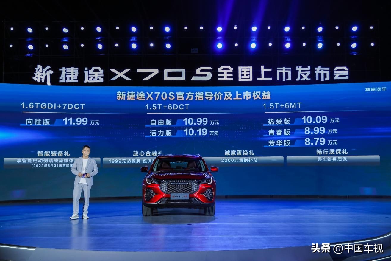 国民大7座SUV，新捷途X70S全国上市，售价8.79-11.99万