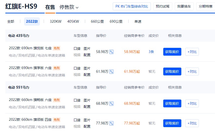 红旗e-hs9新款2022款价格suv成交价 2022款红旗e-hs9仅售60万一辆