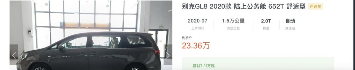 大众威然：降2.5万没现车？劝你去订不加价的GL8