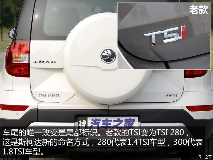 上汽大众斯柯达 Yeti 2016款 1.4TSI DSG尊行版