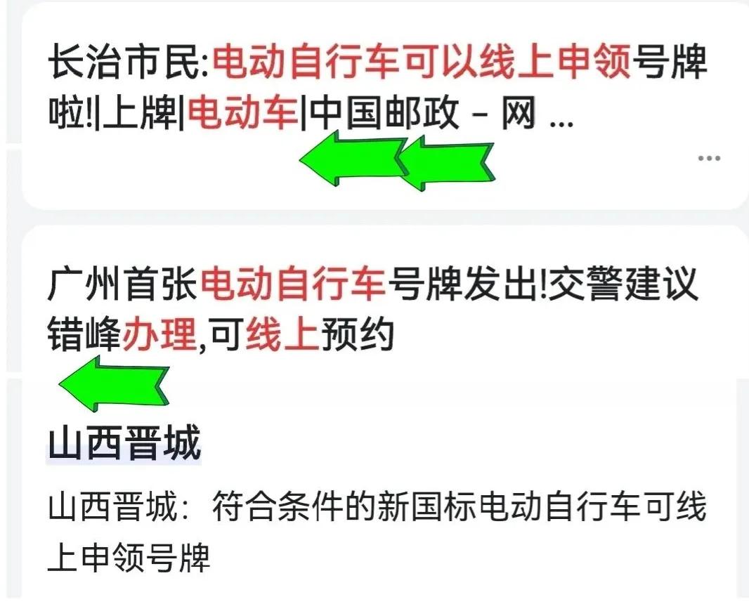 电动车上牌方便了，“就近办、线上办”，解决上牌难题，一次讲明