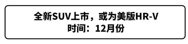 本田2022将要上市新车_本田新车上市suv_本田2019年上市新车mpv