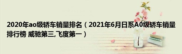 85度c面包畅销排行_2022轿车畅销车排行榜_畅销杂志排行