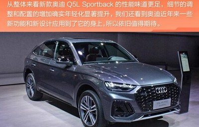 2022新款奥迪Q5LSportback价格多少钱 