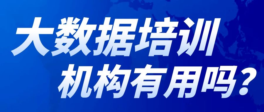 大数据营销设备骗局_大数据培训是骗局_大数据培训机构骗局