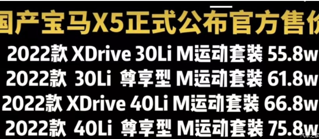 最贵合资车宝马X5L即将登场，轴距和宝马X7一致，价格有所下降