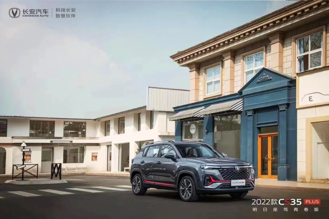 2022款长安CS35PLUS，主打亲民