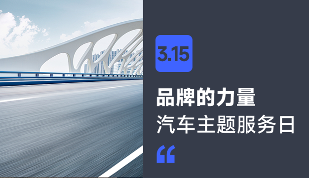 品质向上丨《汽车品牌的力量·2022口碑榜》权威发布，助力汽车消费健康发展