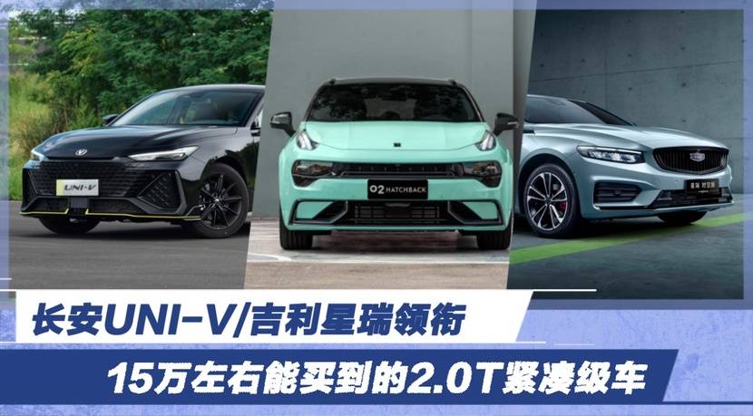 15万左右买轿车还是suv_新款轿车15万左右_15万左右运动型轿车排行榜