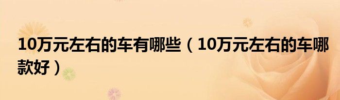 远景汽车左右汽车镜子可不可以自动收起来_新款汽车10万左右长安_新款长安面包汽车