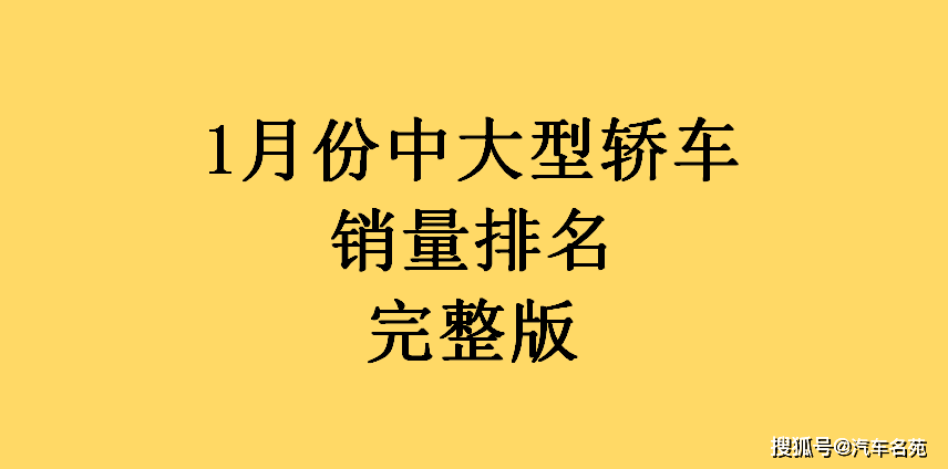 中大型车销量_豪华大型suv销量_美国大型suv销量榜