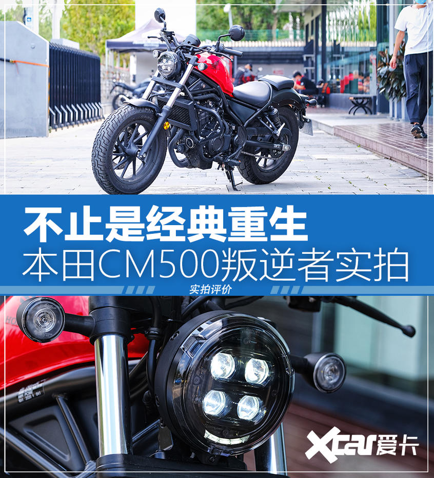 Honda;本田;Rebel500;CM500;叛逆者