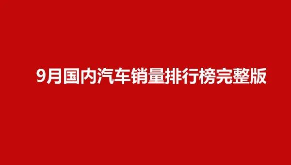 汽车之家销量排行在哪_全球汽车品牌销量总榜_2022汽车销量排行榜完整版