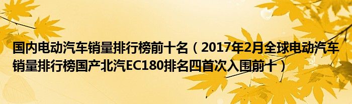 2022年汽车销量排行榜前十名品牌_g榜销量排行_2022卡塔尔世界杯中北美前5名