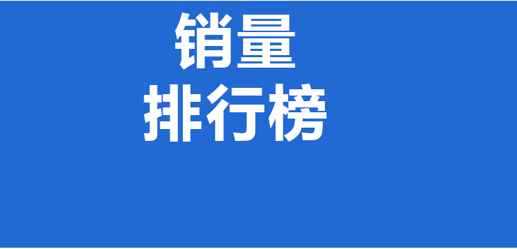 汽车之家销量排行准吗_四月汽车销量排行榜_中国汽车品牌销量排行