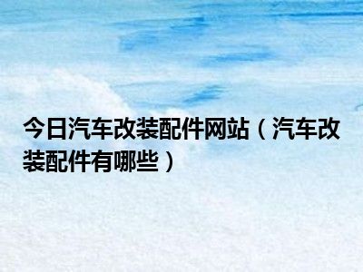 侧滑轮打火机气改油_汽车油改气有什么配件_新爱丽舍改气油不准