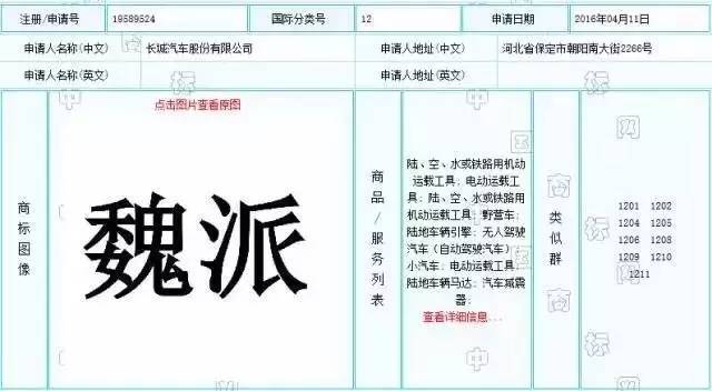 墨舞碧歌 传奇 魏无烟 派派论坛_魏派汽车创始人魏建军_魏派汽车销量