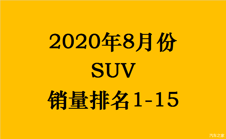 德国suv销量排行榜2022_德国suv车型销量排行_2017年12月suv销量榜