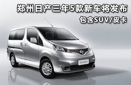 新车上市新款2022日产_新车上市新款2020宝马suv_日产大皮卡新款上市