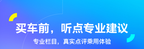 汽车之家2022新版应用优势