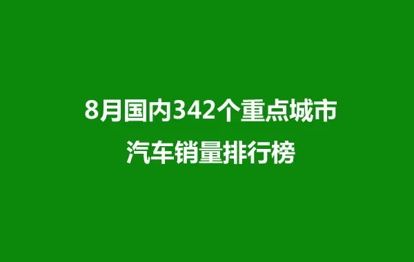 国内安瓶销量排行_国内汽车销量排行榜_国内电子书销量排行