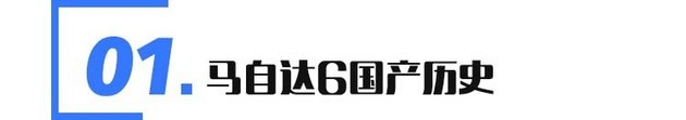 2022大改款马自达阿特兹_2022全新马自达_全新马自达6阿特兹2016