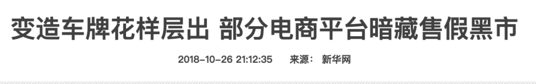 新款汽车牌照是真的吗_橙牛汽车管家代办牌照可信吗_汽车黑牌照