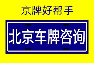 2022年北京短期出租京牌政策2022已更新(本地资讯)