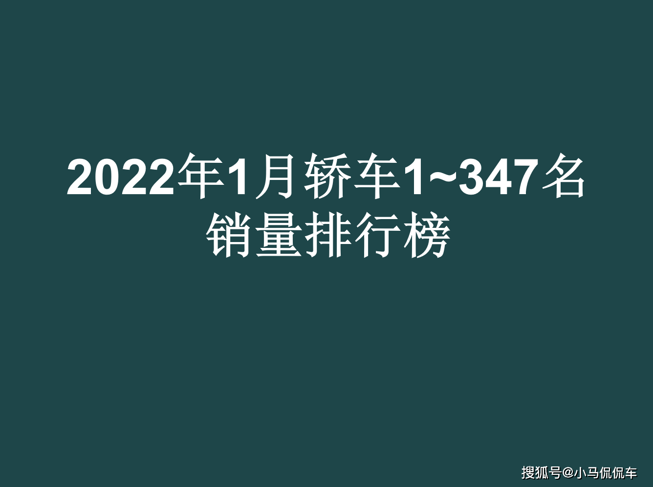 日本漫画销量排行总榜_11月份中型车销量排行_1月份汽车销量排行榜出炉完整版