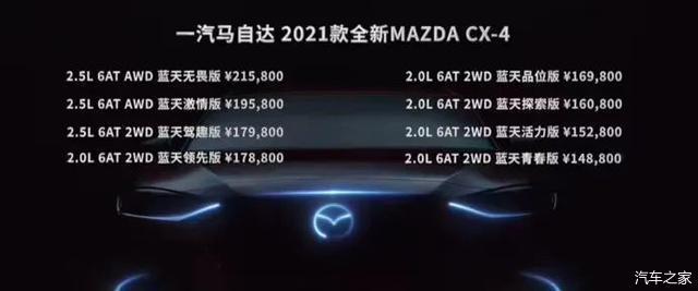 一汽轿车马自达是代工_一汽轿车马自达cx7_一汽马自达2022新款