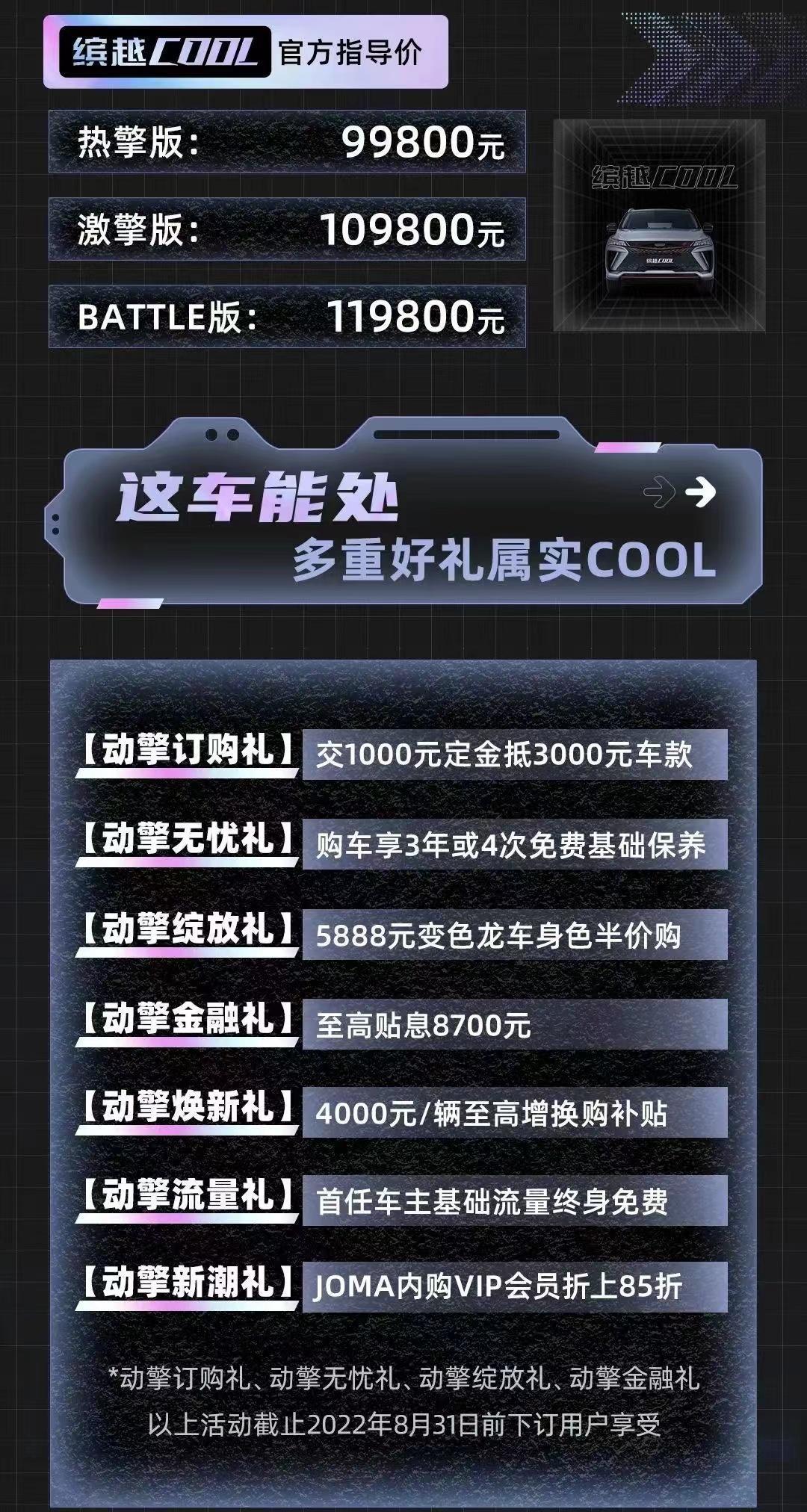 吉利缤越COOL正式上市 售9.98万元起