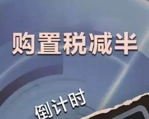 保单上的新车购置价_购置新车费用_2022年新车购置税收费标准