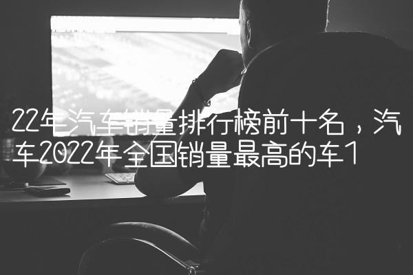 g榜销量排行_2018一月新番销量排行_销量排行榜汽车2022年一月