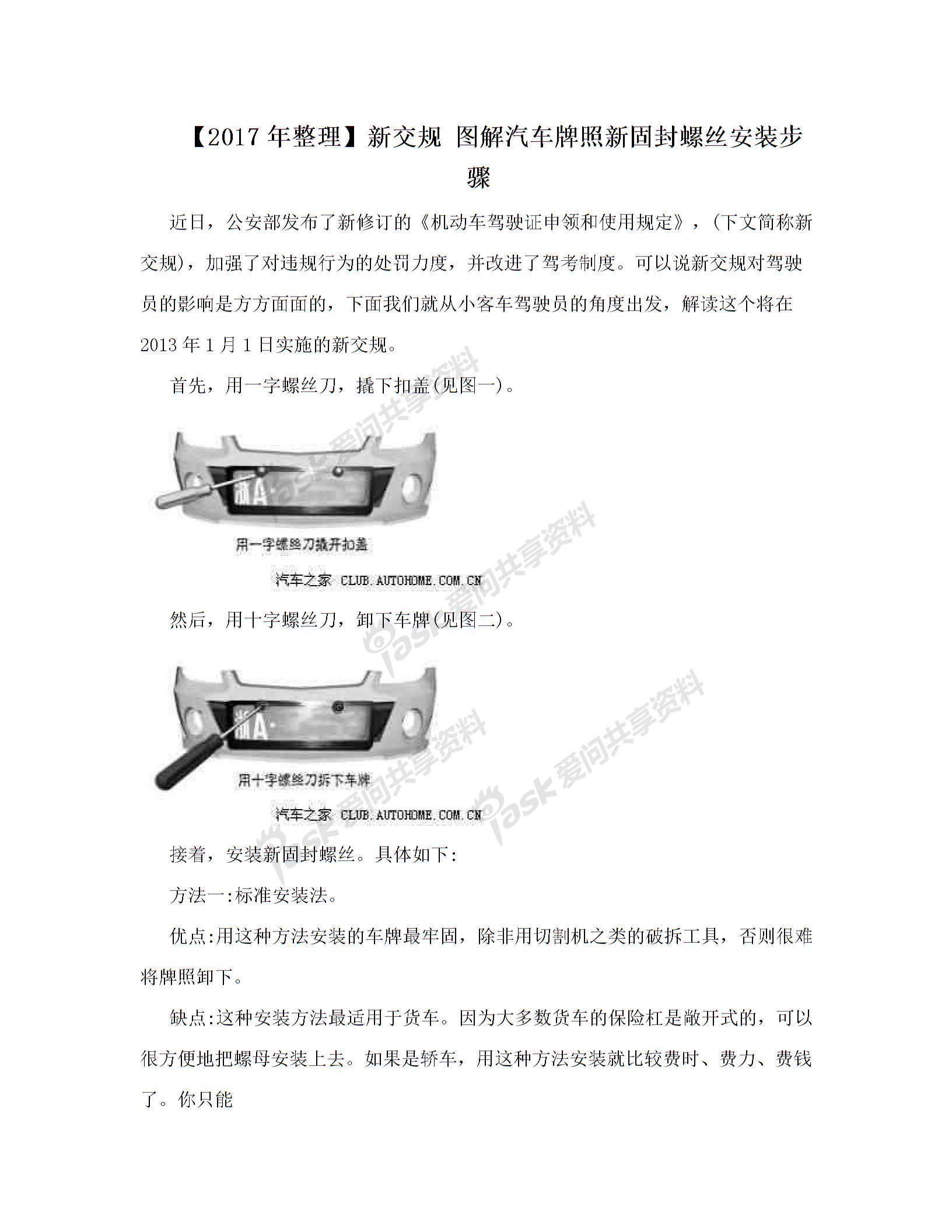 【2017年整理】新交规 图解汽车牌照新固封螺丝安装步骤图片