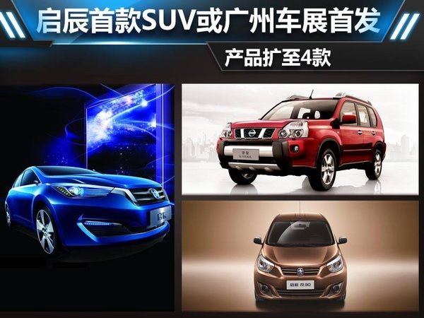 启辰2022新车型_启辰t70全系车型_启辰车型大全