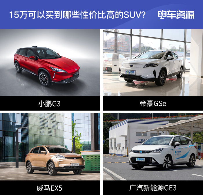 15万预算选什么车？这4款纯电动SUV性价比超高