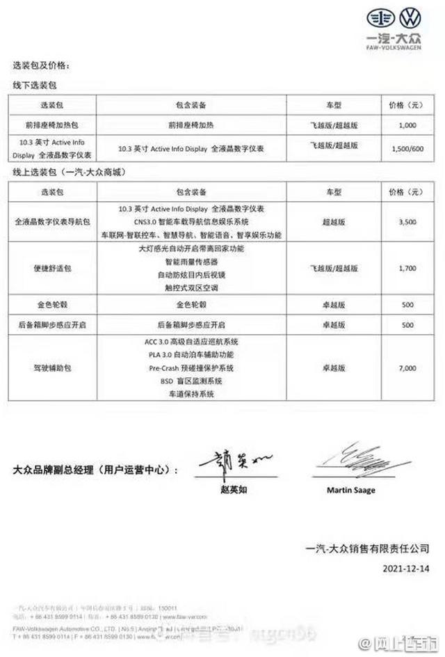 新大众速腾报价及图片（新款大众速腾起售价）(4)