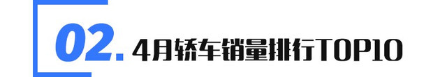 2022年4月份汽车销量排行_2018年6月份b级车销量排行_2月份suv销量排行