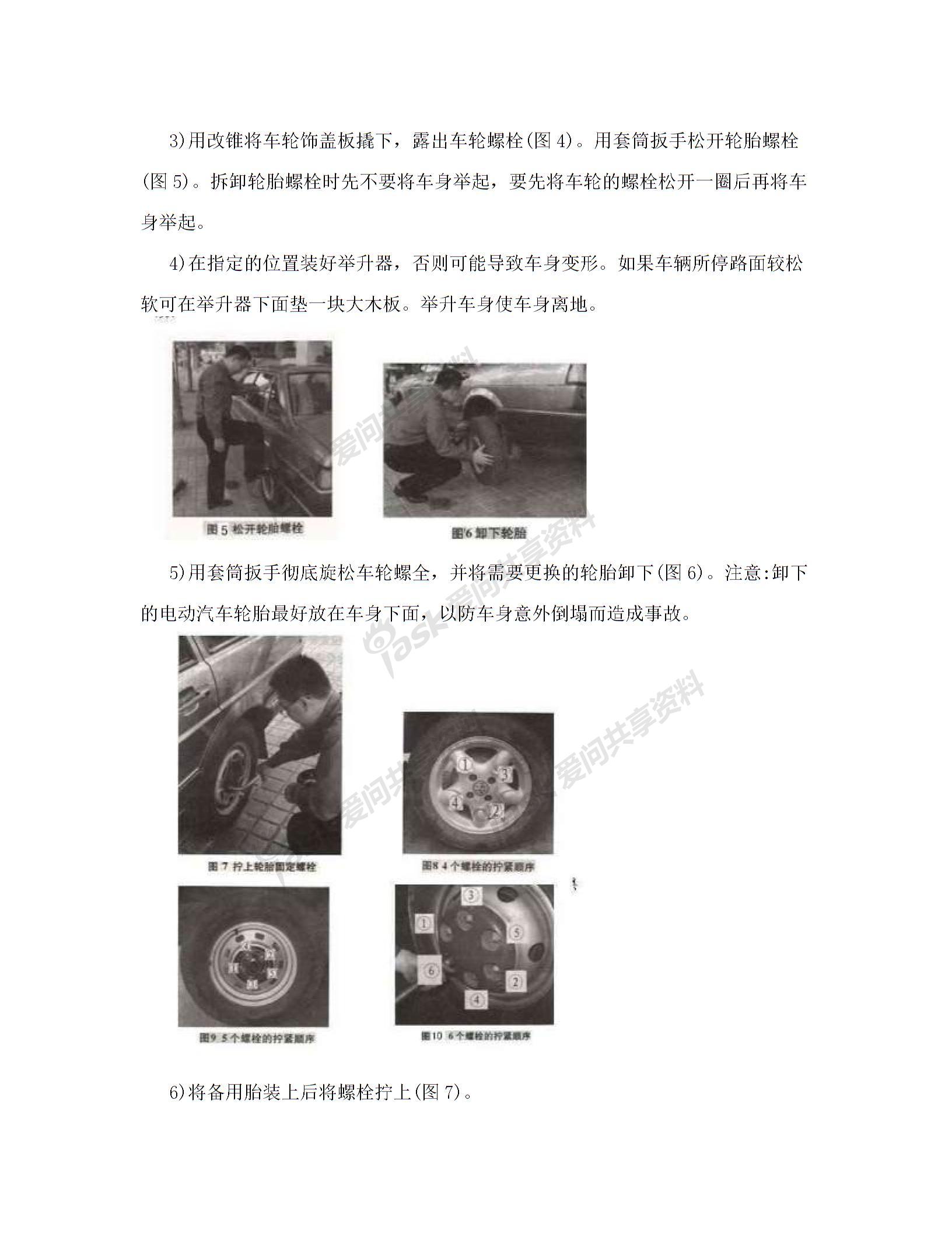 电动汽车轮胎的更换方法图片1