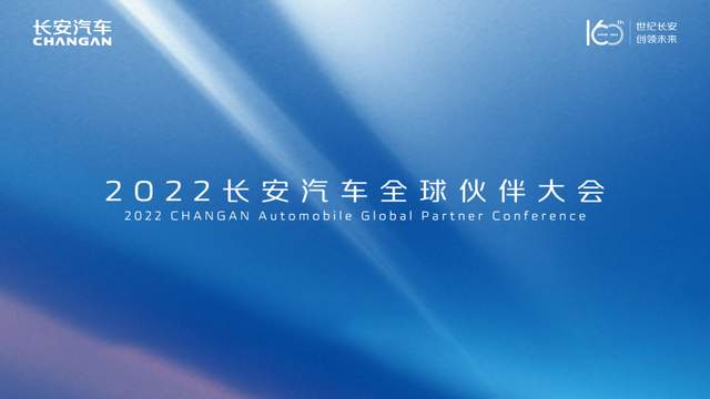 年冲245万辆 新能源“长安深蓝”发布 36款新品 长安未来了不得