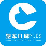 汽车口碑PLUS