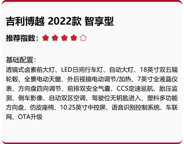 吉利博越报价及图片（2022款吉利博越上市）(9)