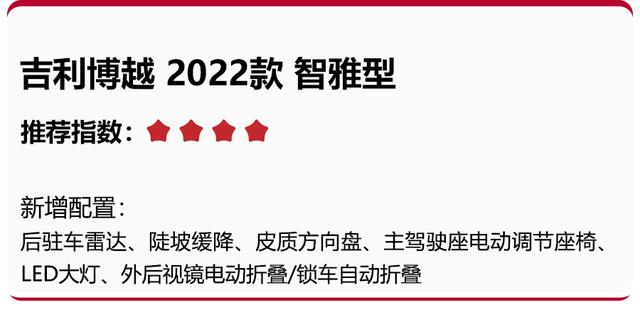 吉利博越报价及图片（2022款吉利博越上市）(10)