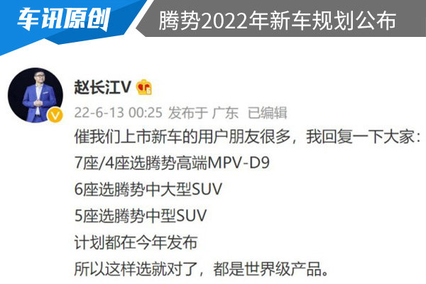 除D9再推2款全新SUV，腾势2022年新车规划公布