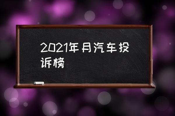 2017年12月suv销量榜_2013年豪华车型销量排行 汽车之家_2022年2月汽车销量排行榜搜狐网