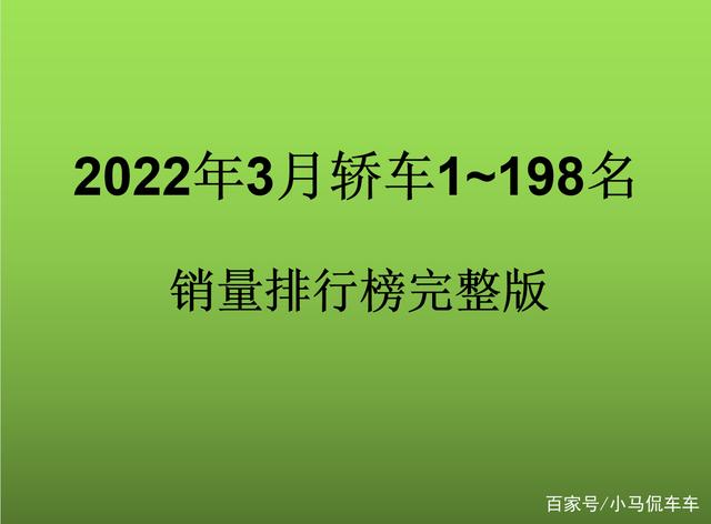 2016年中级车销量排名_2014年笔记本电脑销量排名_2022年小轿车销量排名