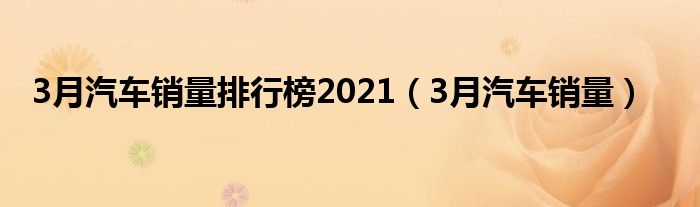 德国销量前十汽车品牌_2022汽车销量排行榜前十名品牌_自主品牌suv销量榜