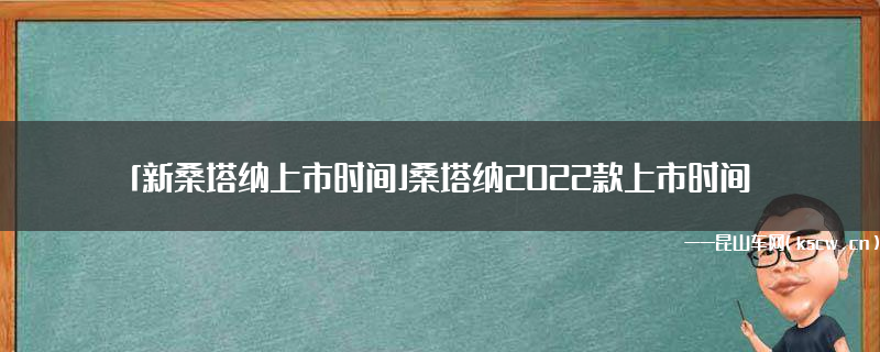 2022普桑经典版上市时间_经典老普桑改装论坛_征途2经典版刺探时间