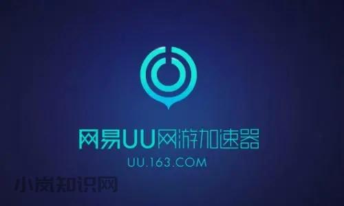 uu加速器一个月多少钱 uu加速器会员有什么优点  第1张