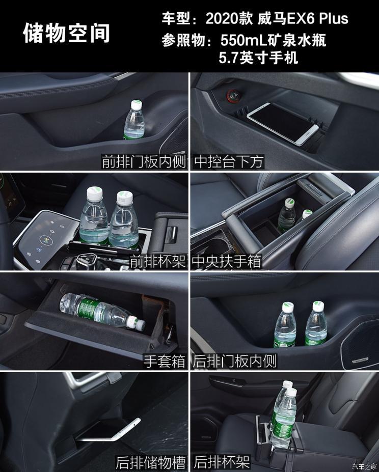 威马汽车 威马EX6 2020款 Plus 首发创始人版